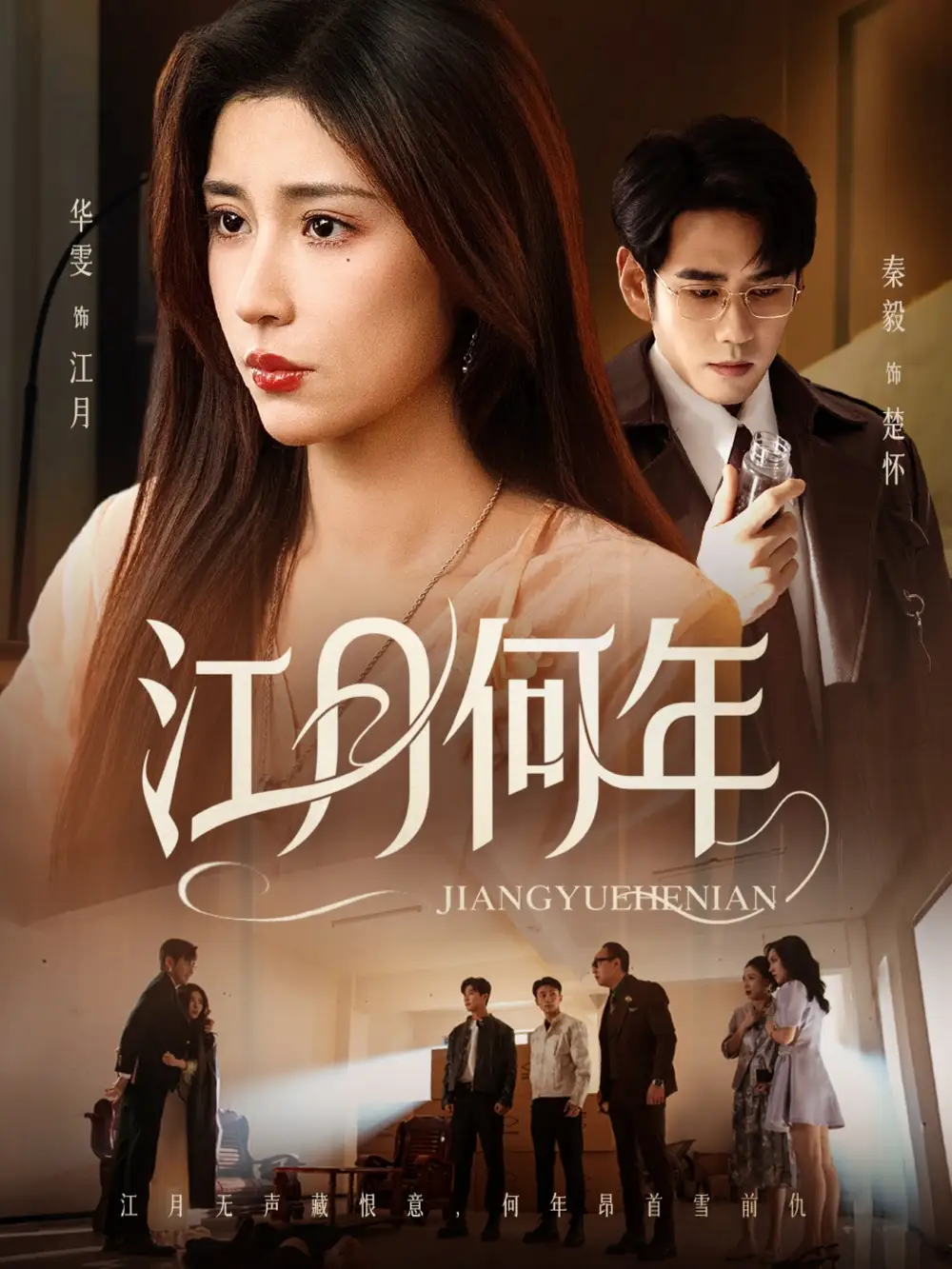 短剧《江月何年》正片完整版免费在线观看全集