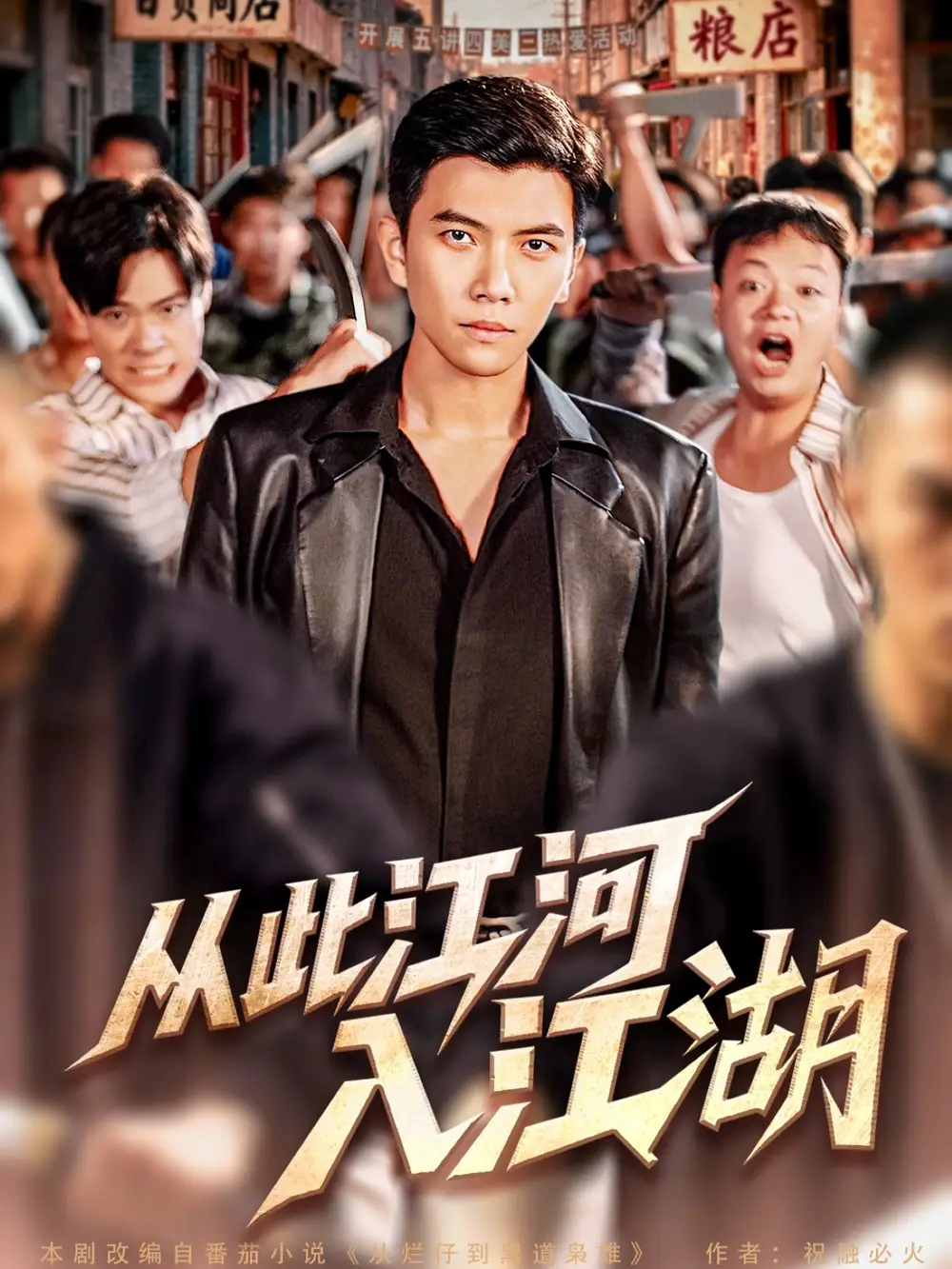 短剧《从此江河入江湖》正片完整版免费在线观看全集