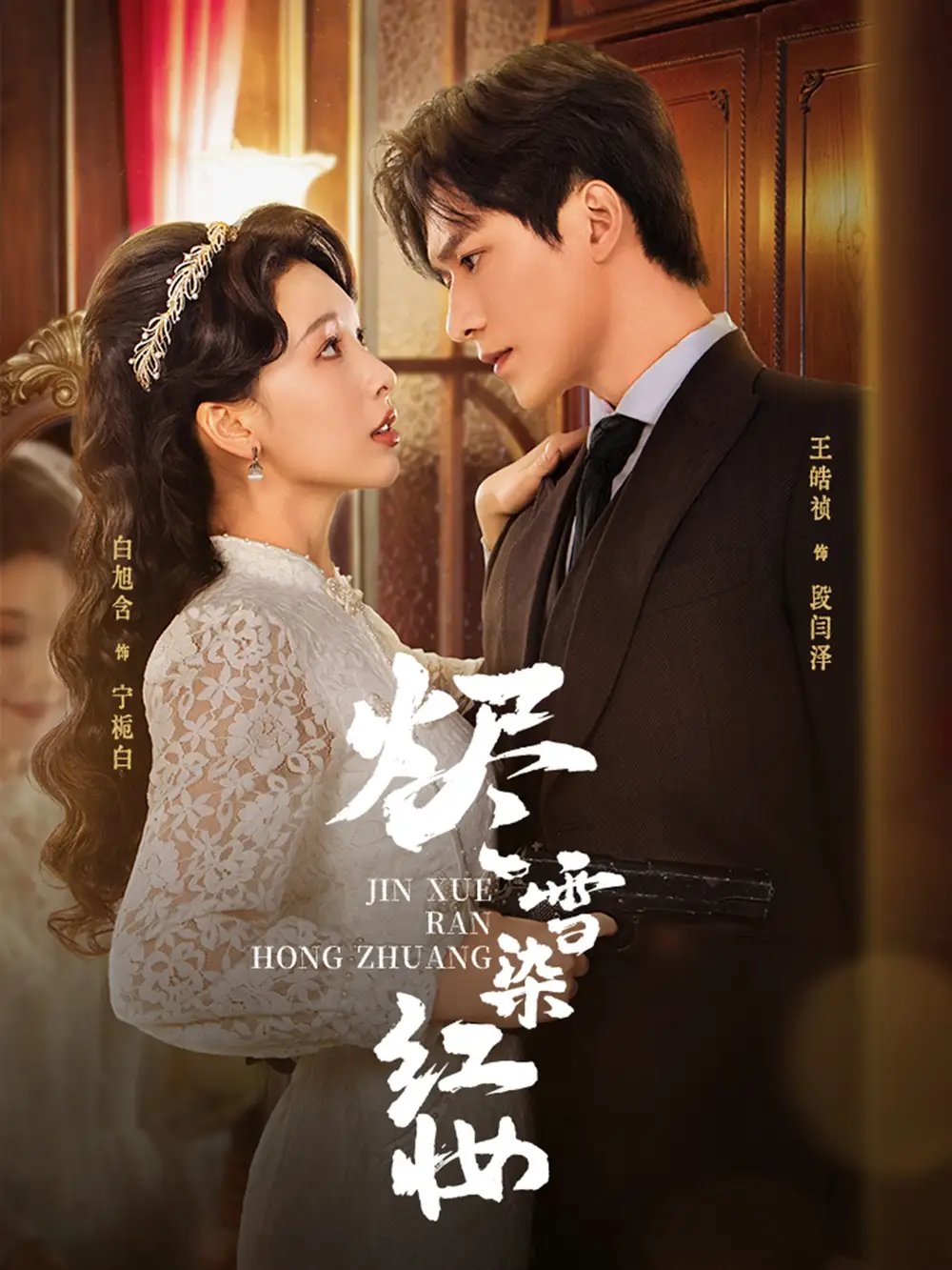 短剧《烬雪染红妆》正片完整版免费在线观看全集