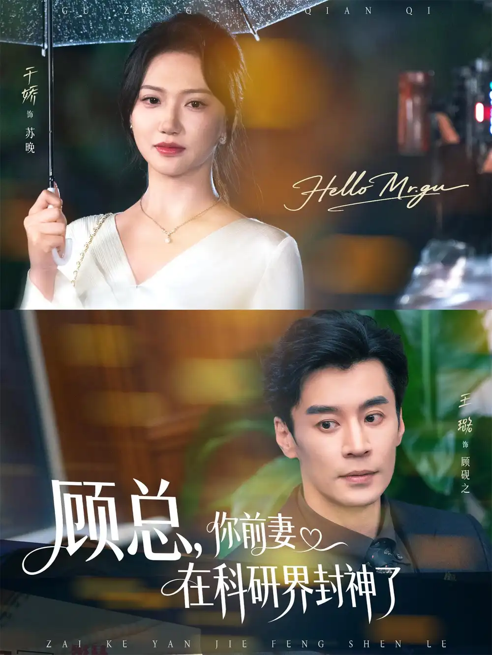 短剧《顾总你前妻在科研界封神了》正片完整版免费在线观看全集