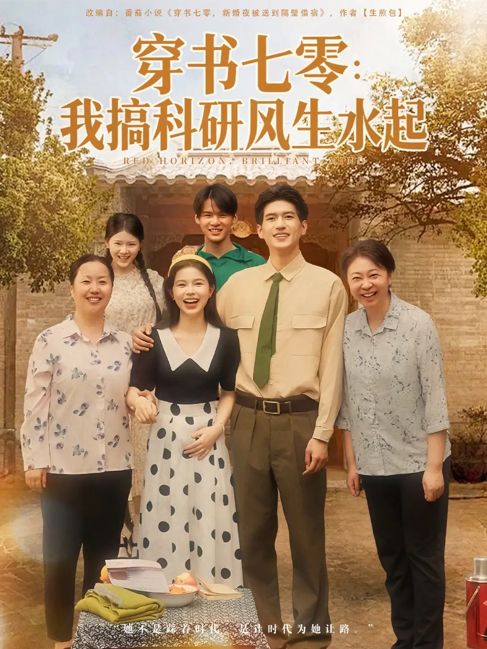 短剧《穿书七零我搞科研风生水起》正片完整版免费在线观看全集