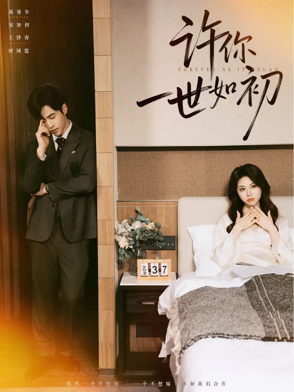 短剧《许你一世如初》正片完整版免费在线观看全集