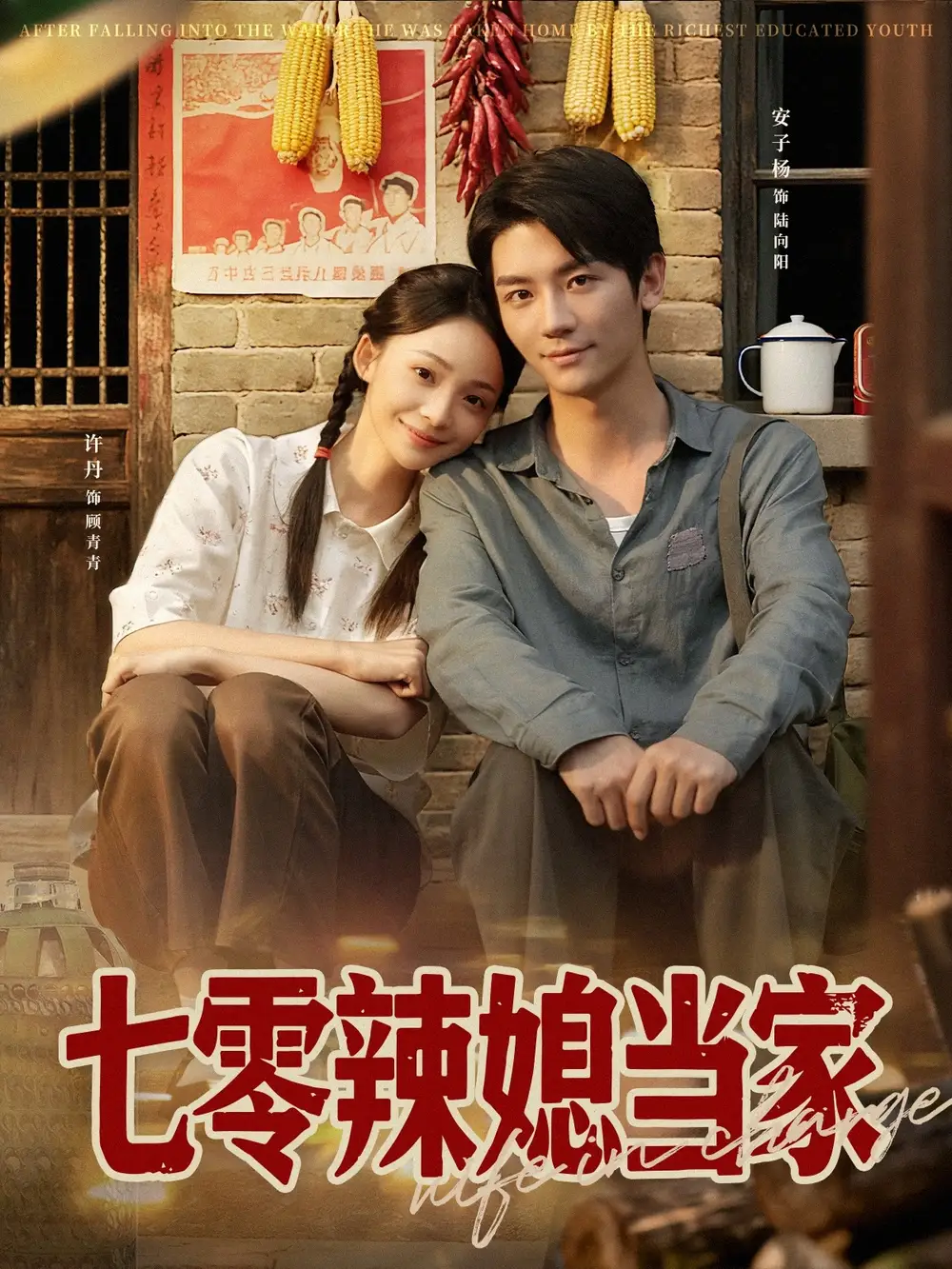 短剧《七零辣媳当家》正片完整版免费在线观看全集