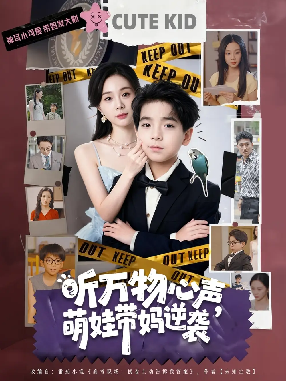 短剧《听万物心声萌娃带妈逆袭》正片完整版免费在线观看全集