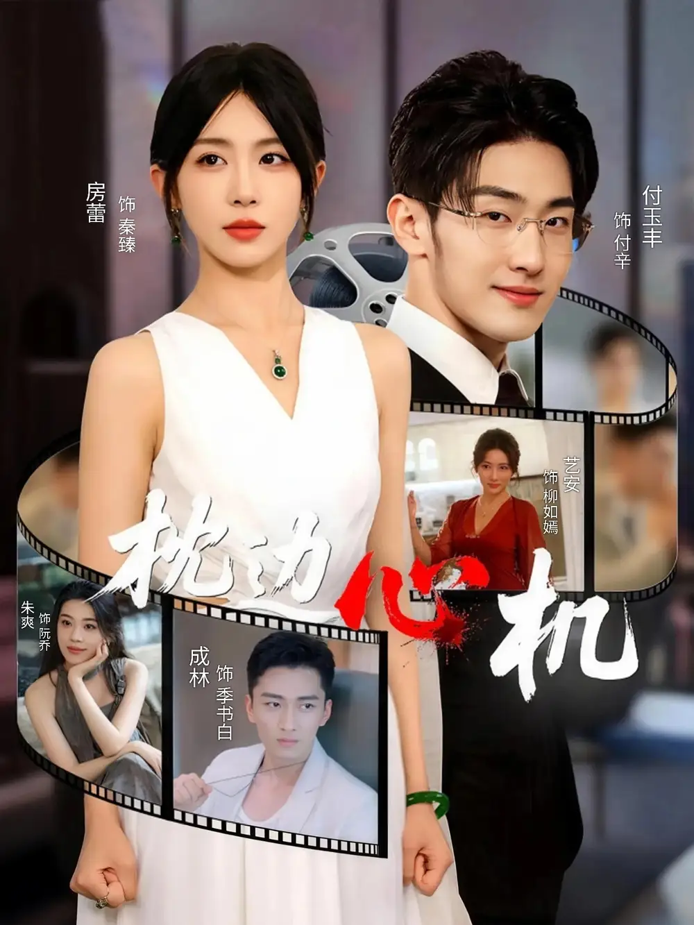 短剧《枕边心机》正片完整版免费在线观看全集