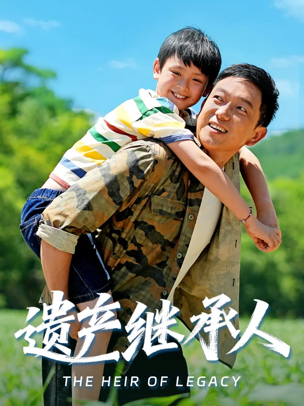 短剧《遗产继承人》正片完整版免费在线观看全集