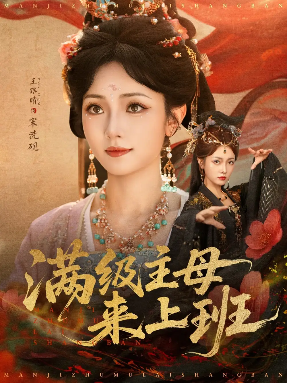 短剧《满级主母来上班》正片完整版免费在线观看全集