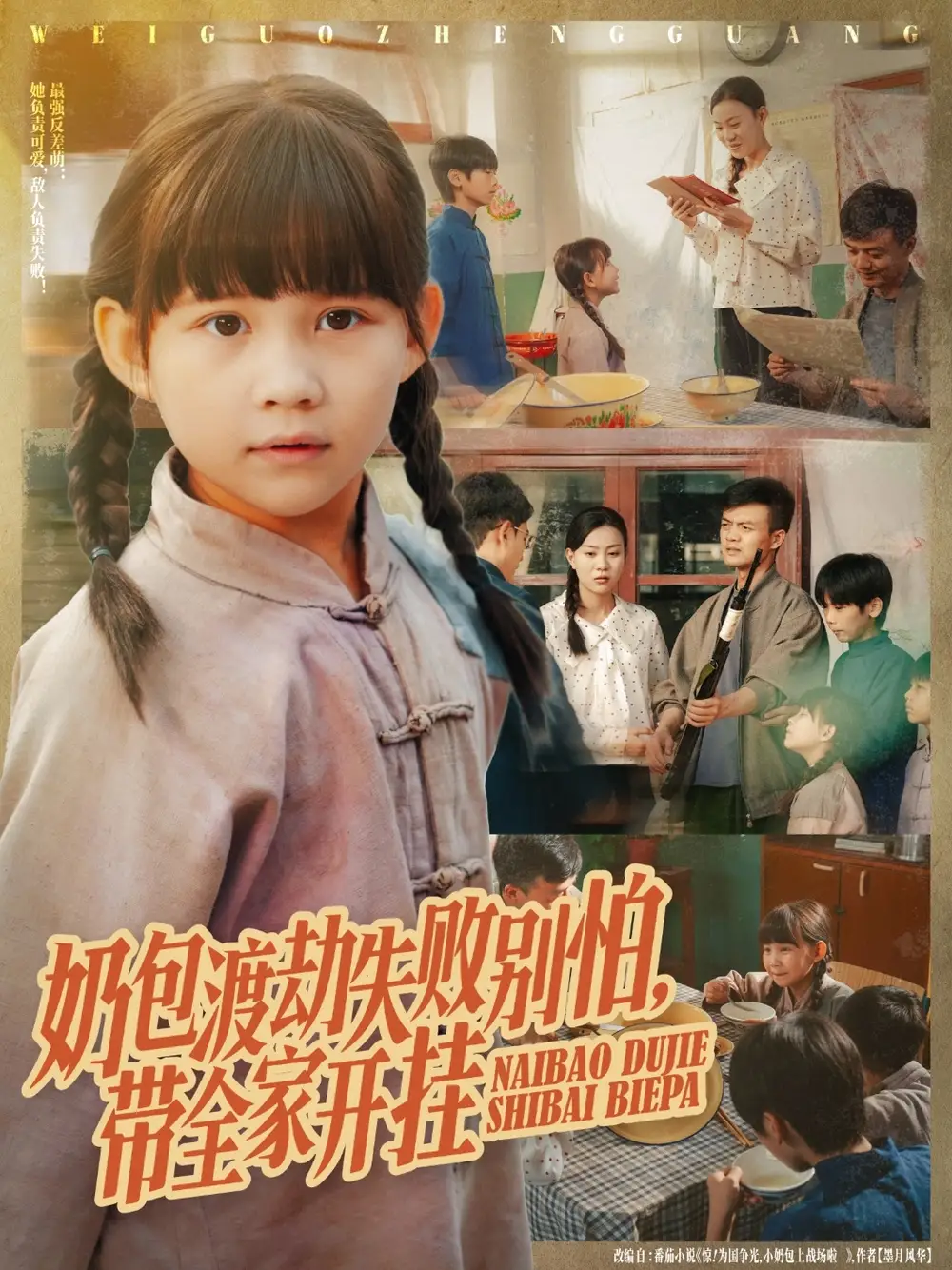 短剧《奶包渡劫失败别怕带全家开挂》正片完整版免费在线观看全集