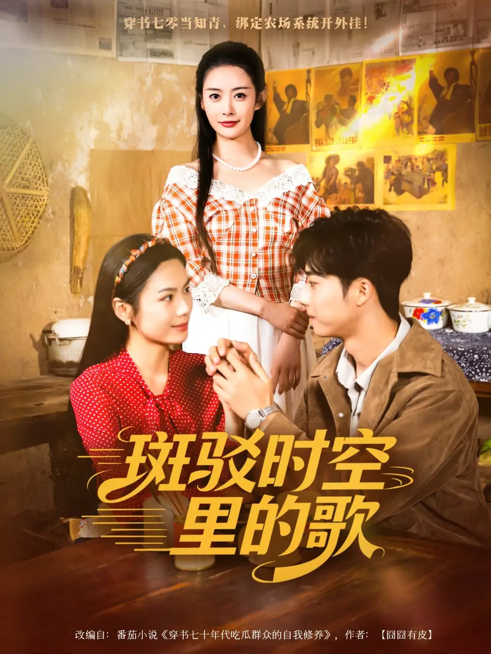 短剧《斑驳时空里的歌》正片完整版免费在线观看全集