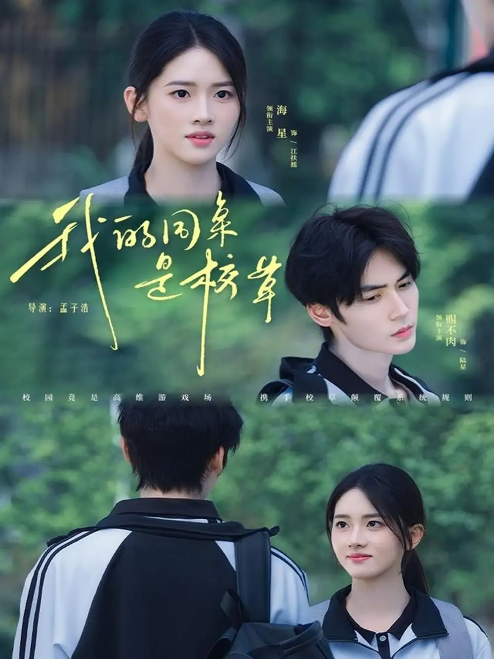 短剧《我的同桌是校草》正片完整版免费在线观看全集