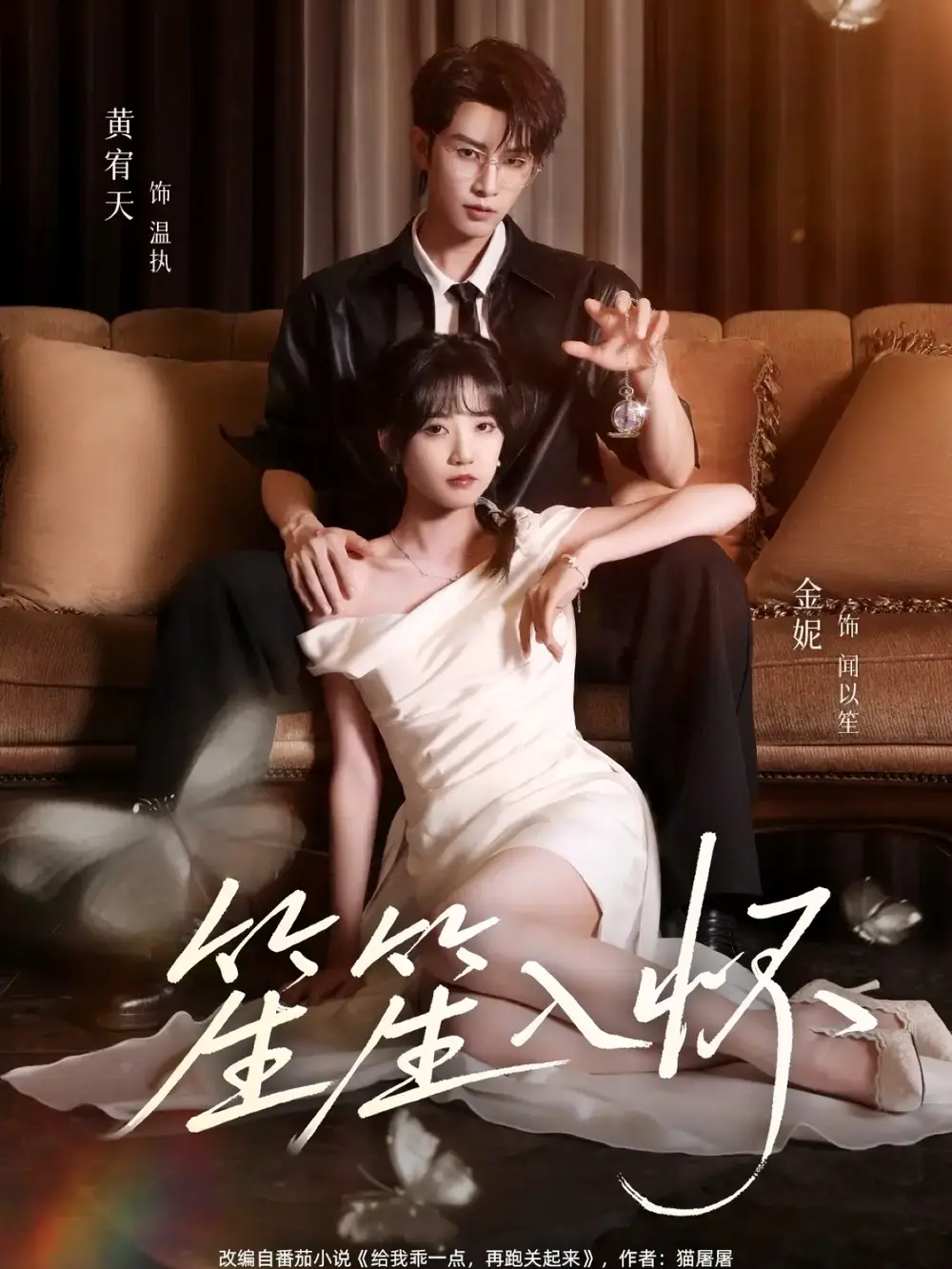 短剧《笙笙入怀》正片完整版免费在线观看全集