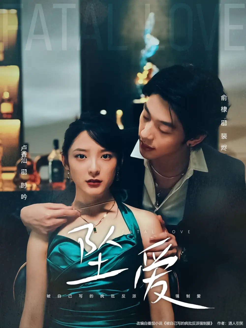 短剧《坠爱》正片完整版免费在线观看全集