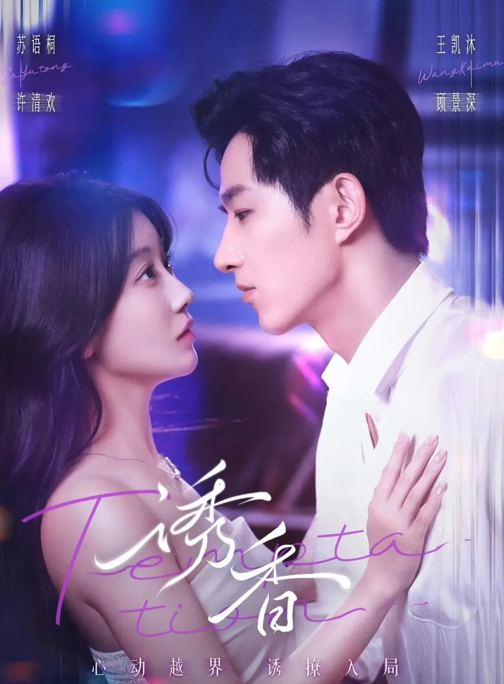 短剧《诱香》正片完整版免费在线观看全集