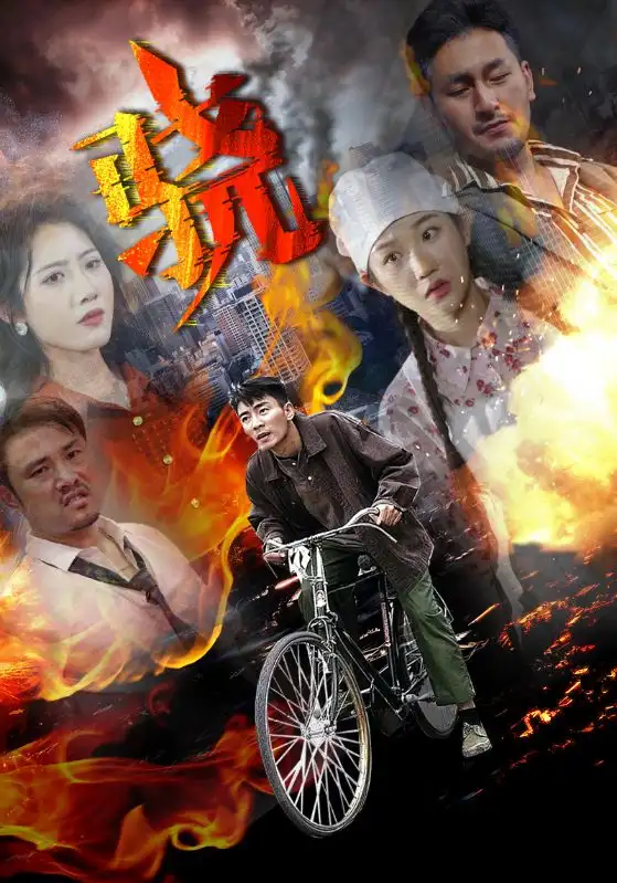 短剧《骁》正片完整版免费在线观看全集