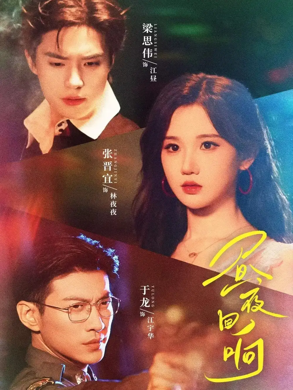 短剧《昼夜回响》正片完整版免费在线观看全集