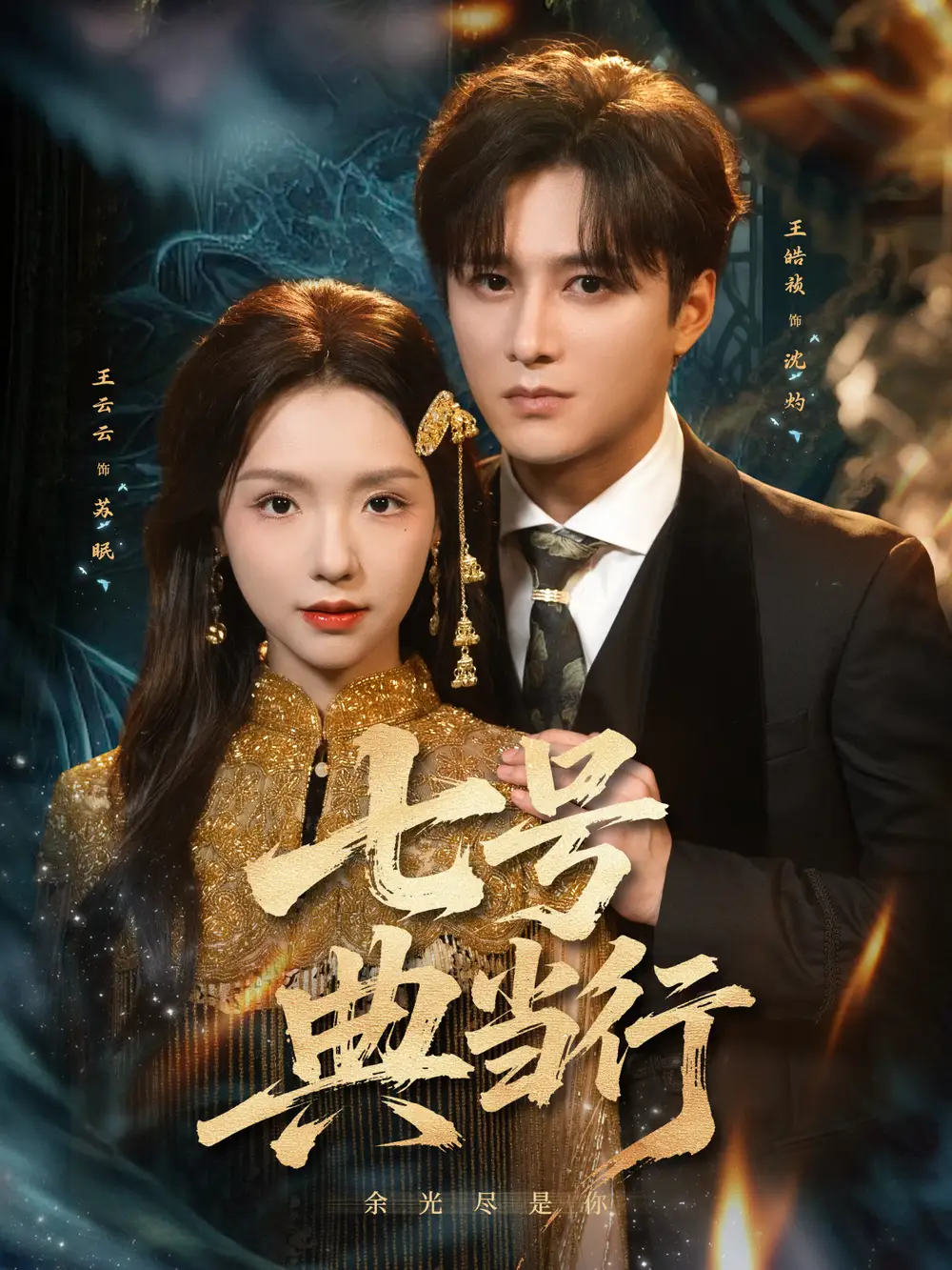 短剧《七号典当行》正片完整版免费在线观看全集