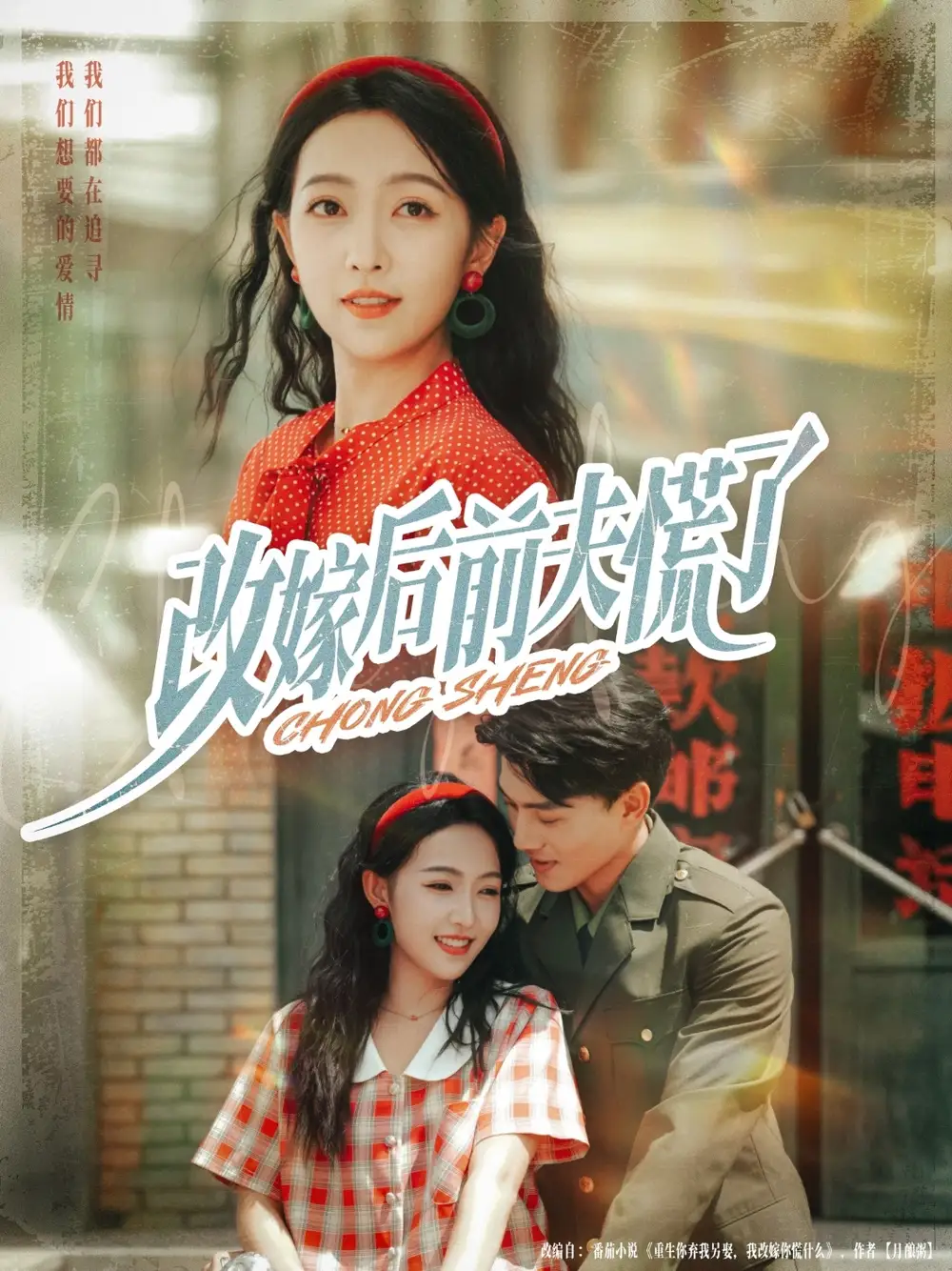 短剧《改嫁后前夫慌了》正片完整版免费在线观看全集