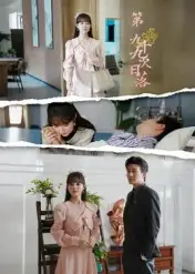 第九十九次日落(39集)李玺鹏高清海报图片 第九十九次日落(39集)李玺鹏海报