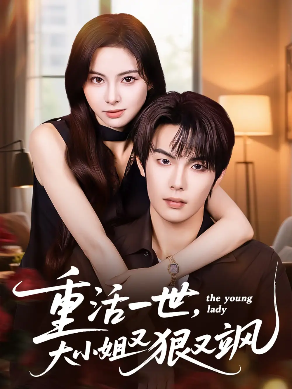 短剧《重活一世大小姐又狠又飒》正片完整版免费在线观看全集