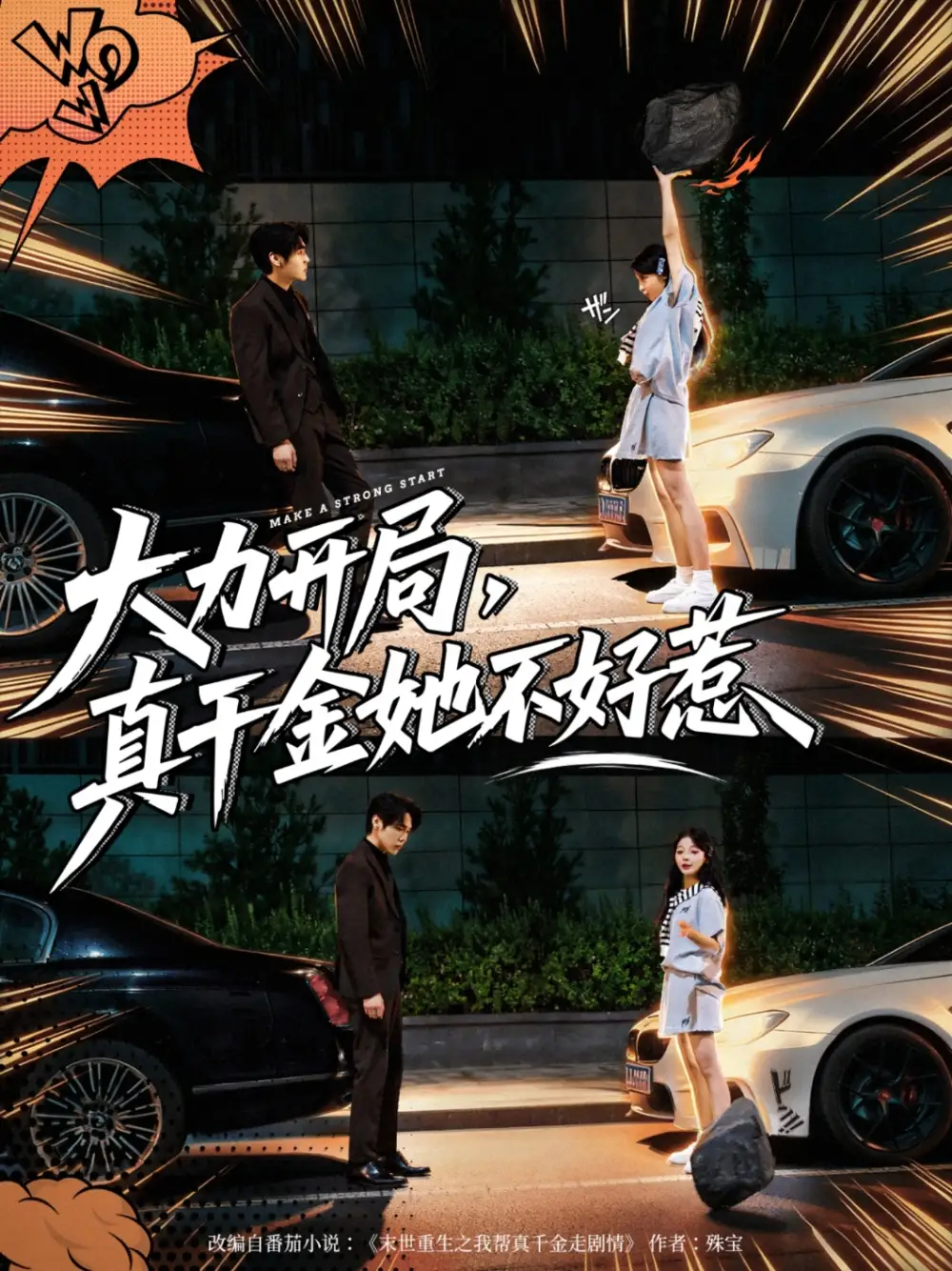 短剧《大力开局真千金她不好惹》正片完整版免费在线观看全集