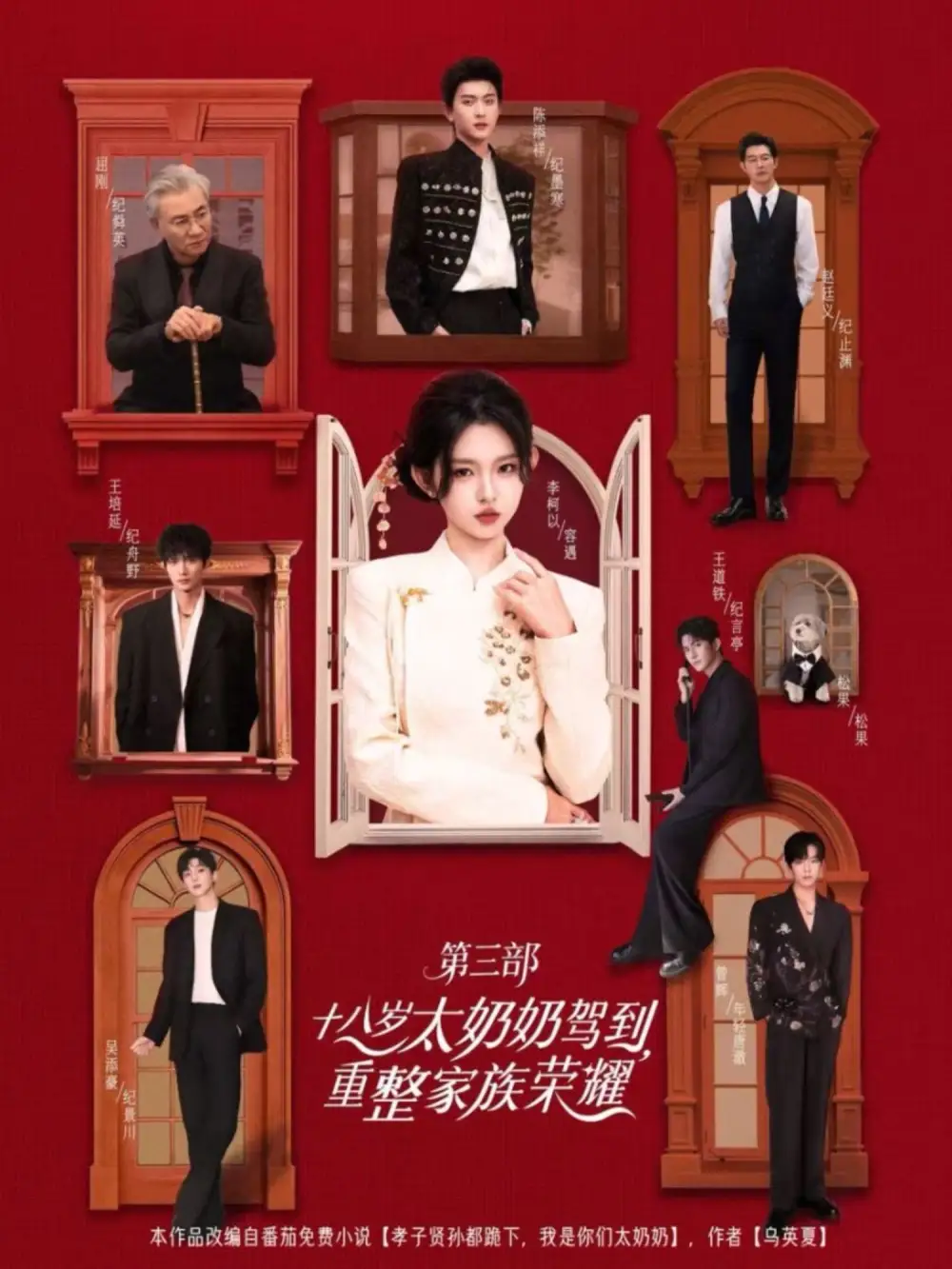 短剧《十八岁太奶奶驾到，重整家族荣耀3》正片完整版免费在线观看全集
