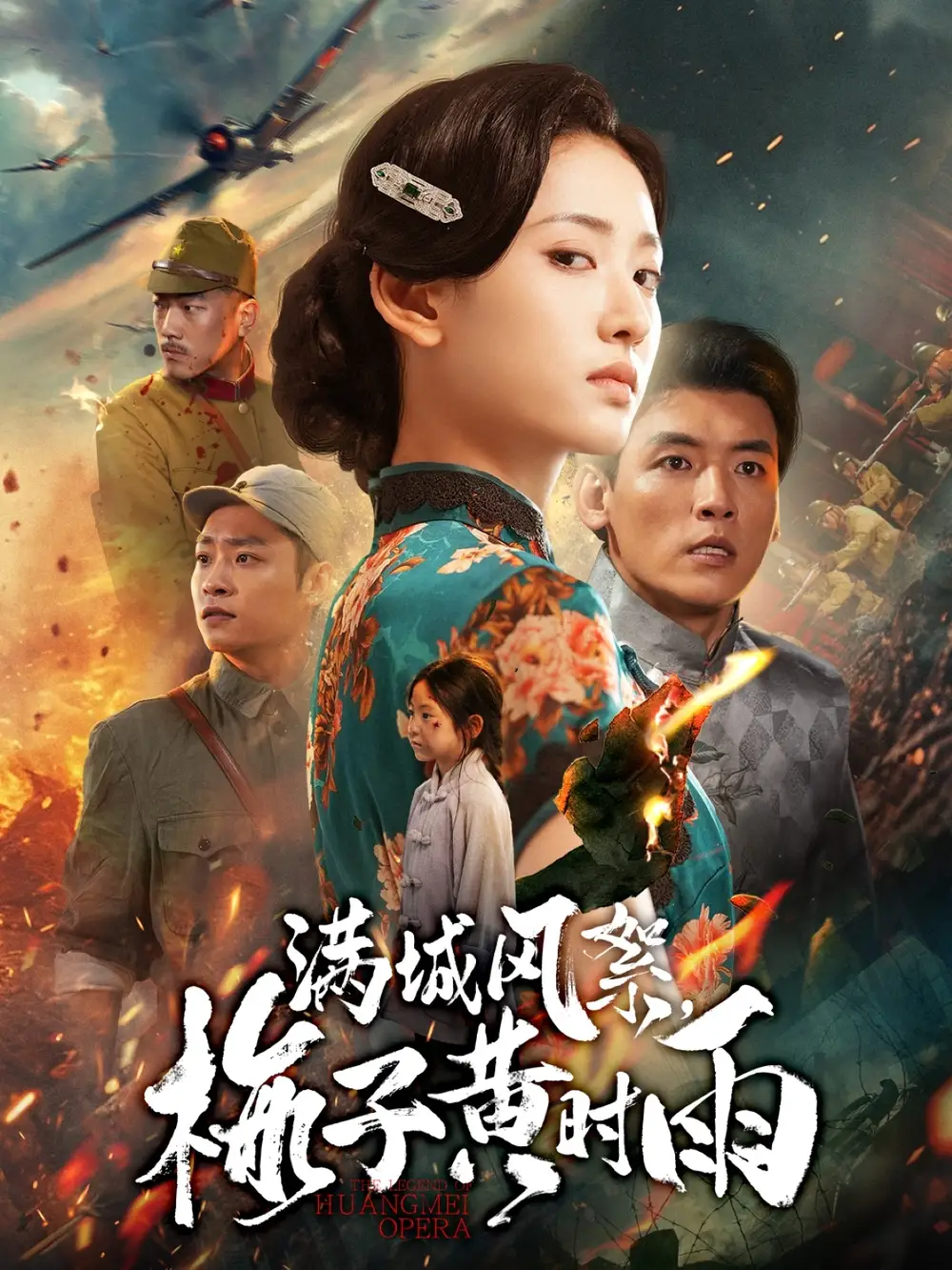 短剧《满城风絮梅子黄时雨》正片完整版免费在线观看全集