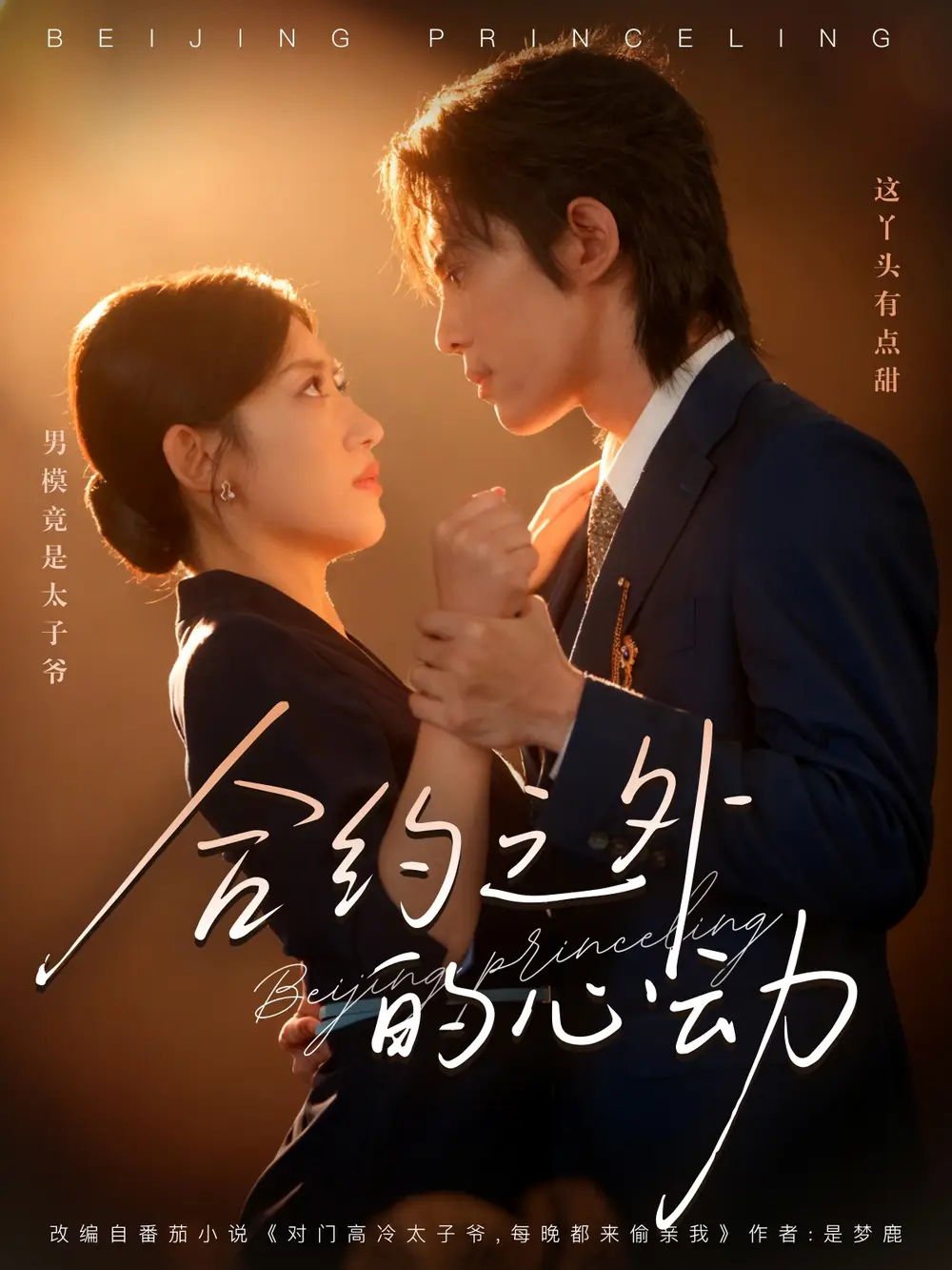 短剧《合约之外的心动》正片完整版免费在线观看全集