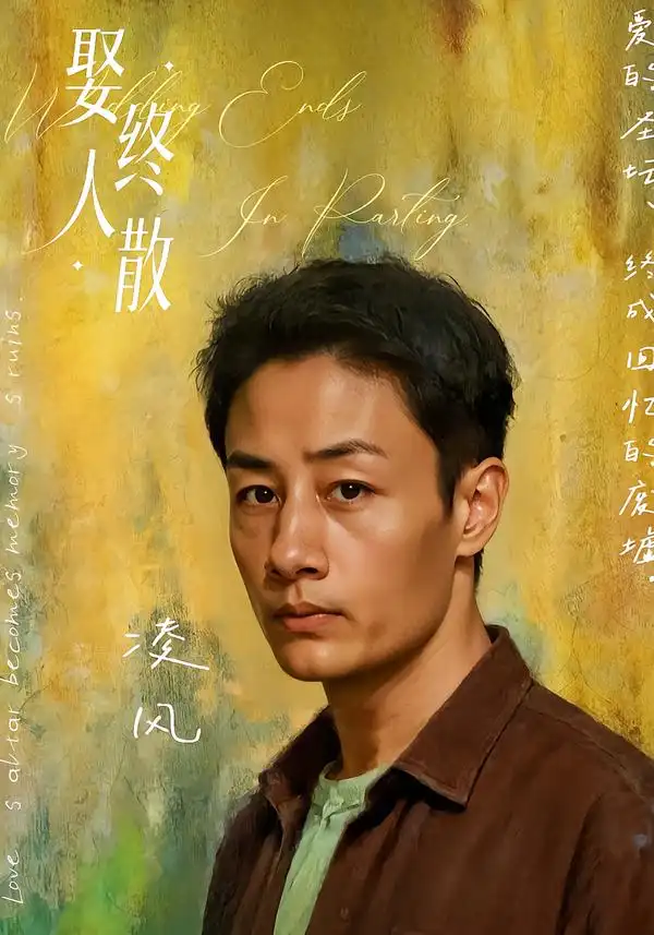 短剧《娶终人散》正片完整版免费在线观看全集