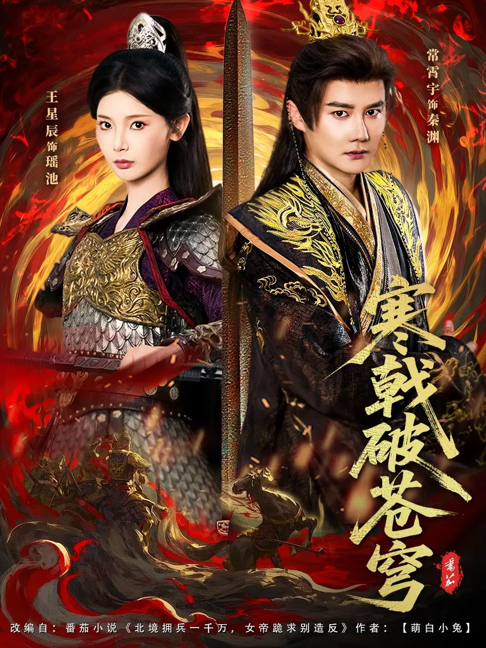 短剧《寒戟破苍穹》正片完整版免费在线观看全集