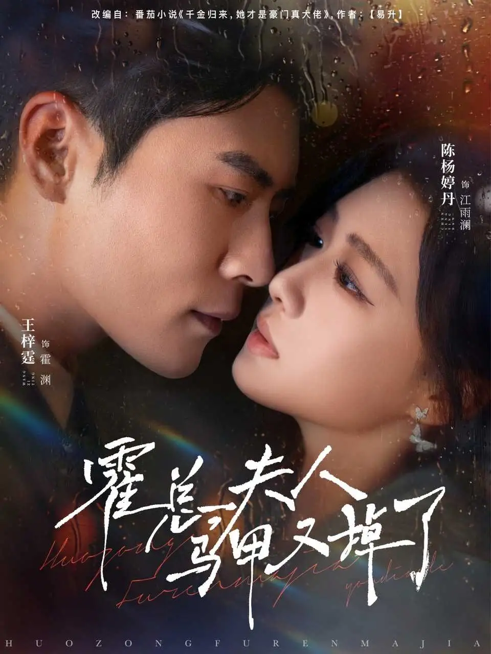 短剧《霍总夫人马甲又掉了》正片完整版免费在线观看全集