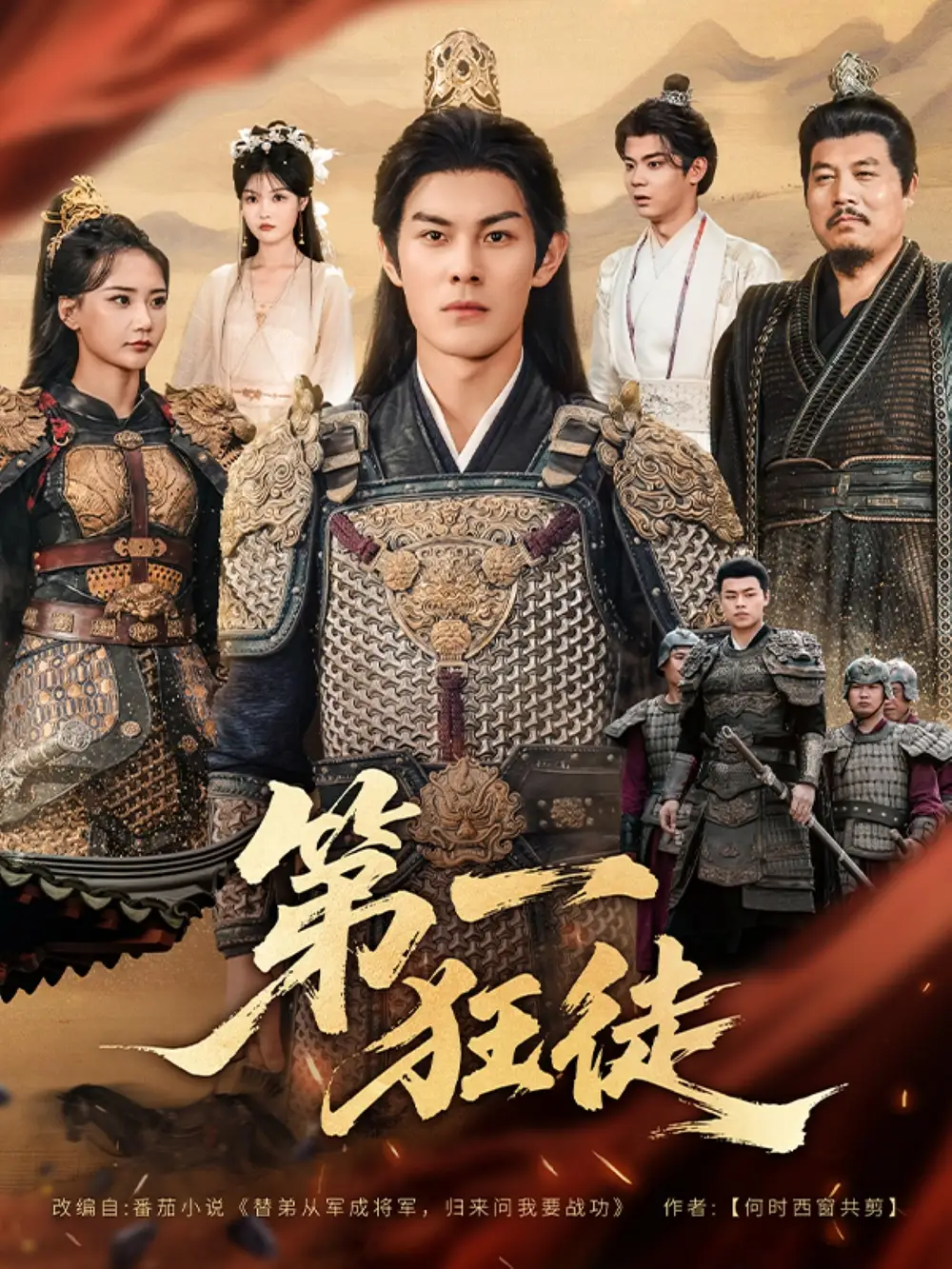 短剧《第一狂徒》正片完整版免费在线观看全集