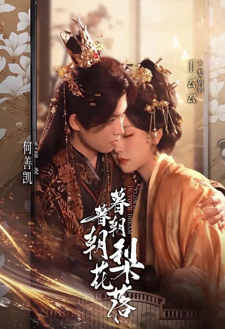 短剧《暮暮朝朝梨花落》正片完整版免费在线观看全集