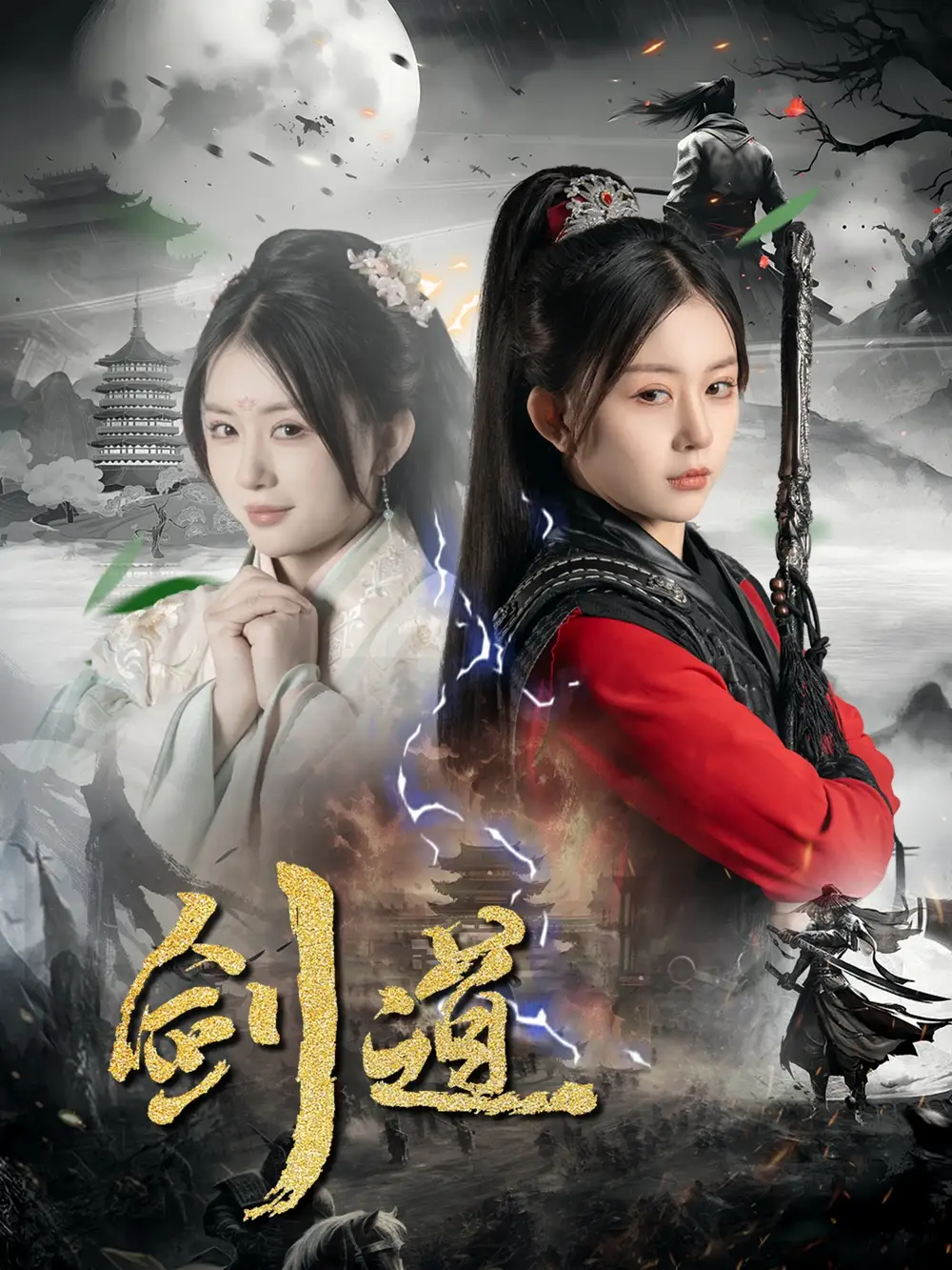 短剧《剑道》正片完整版免费在线观看全集