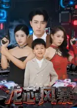 短剧《龙芯风暴》正片完整版免费在线观看全集