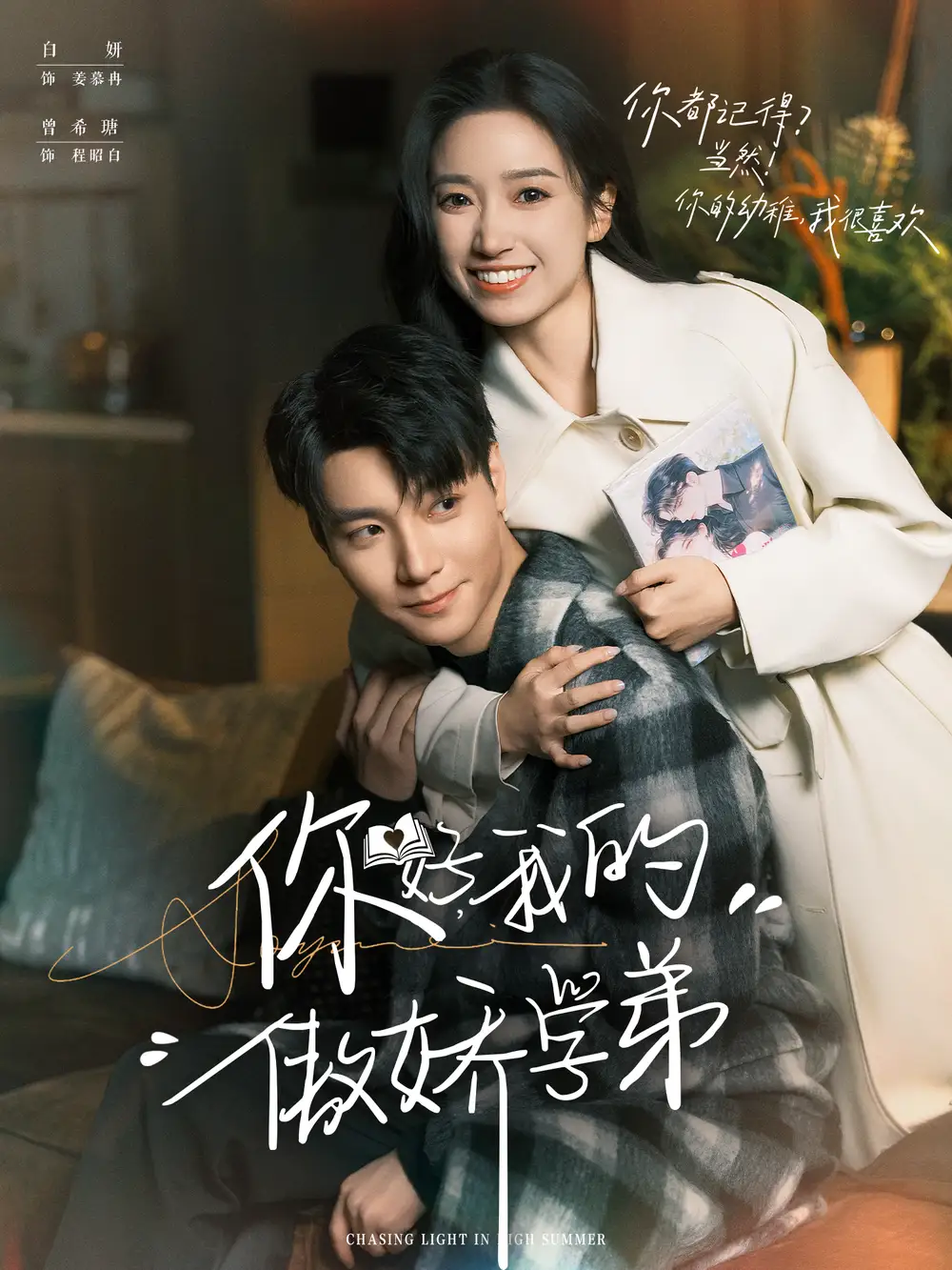 短剧《你好，我的傲娇学弟》正片完整版免费在线观看全集