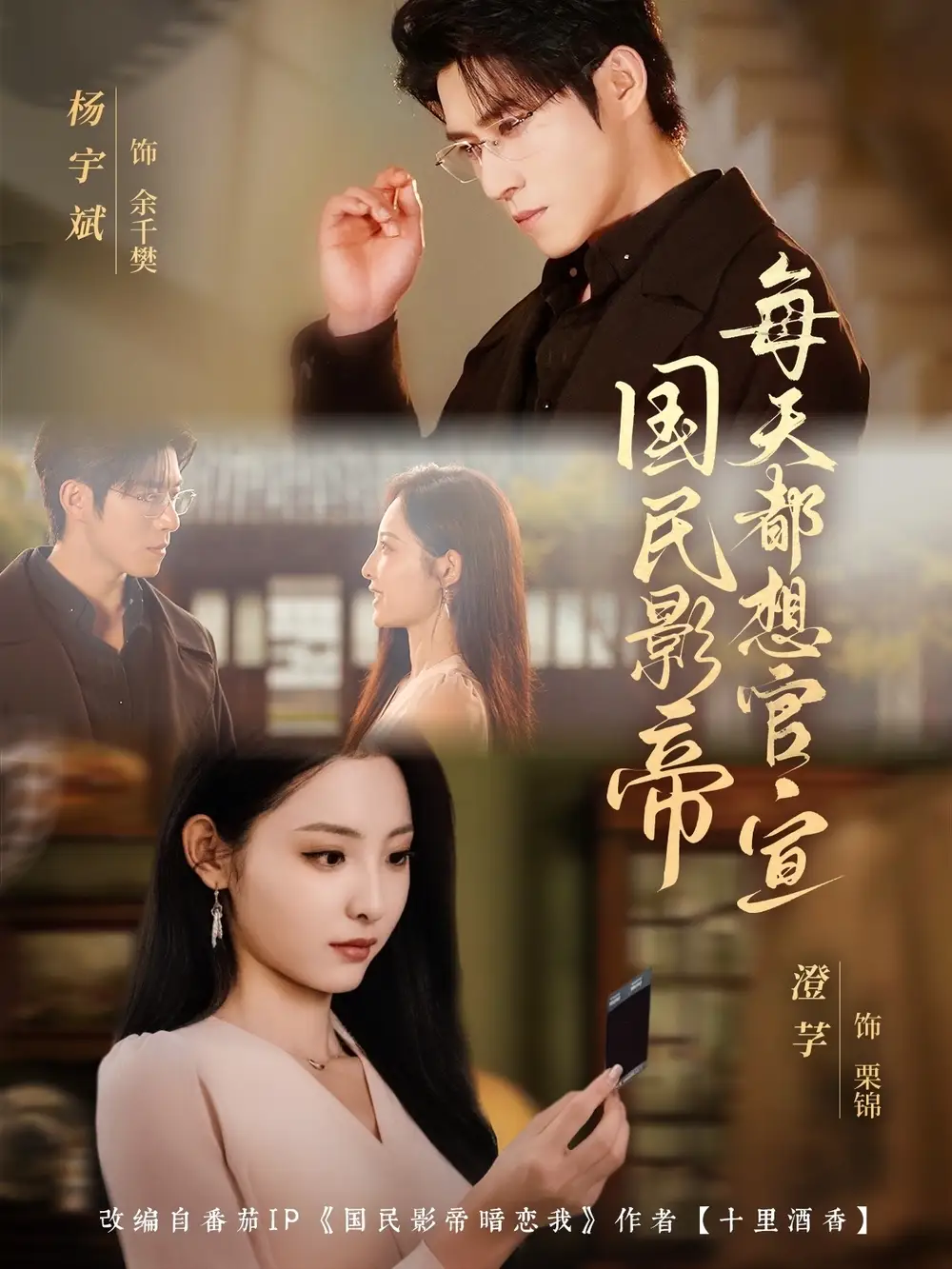 短剧《国民影帝每天都想官宣》正片完整版免费在线观看全集