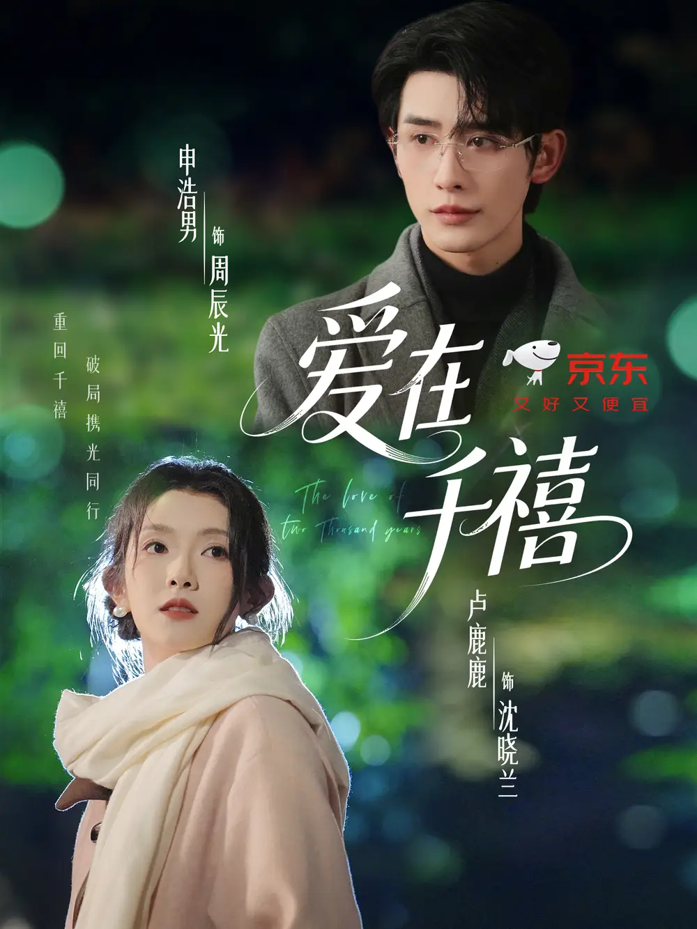 短剧《爱在千禧》正片完整版免费在线观看全集