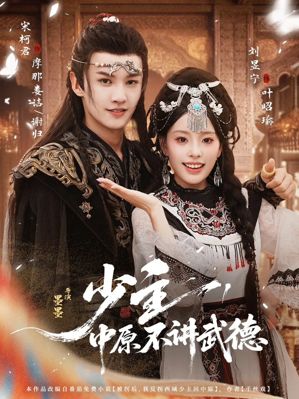 短剧《少主，中原不讲武德》正片完整版免费在线观看全集