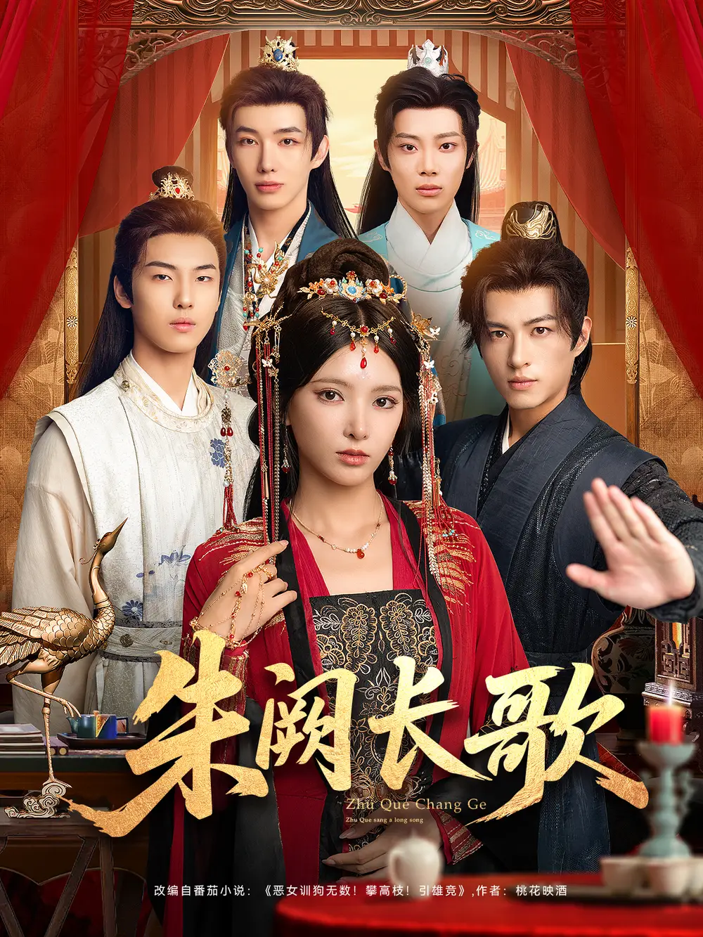 朱阙长歌（80集）徐良＆杜昱泽海报