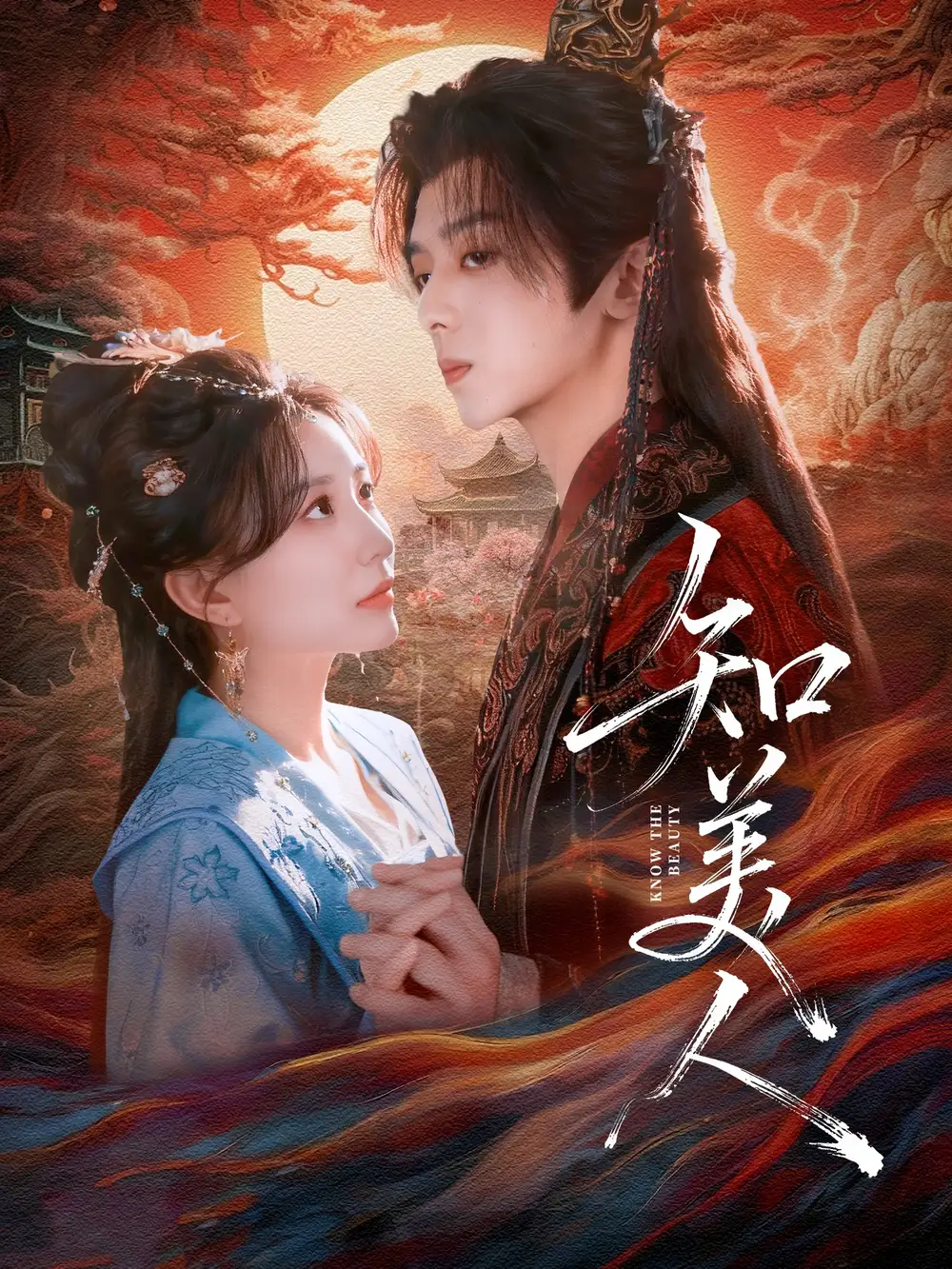 短剧《知美人》正片完整版免费在线观看全集