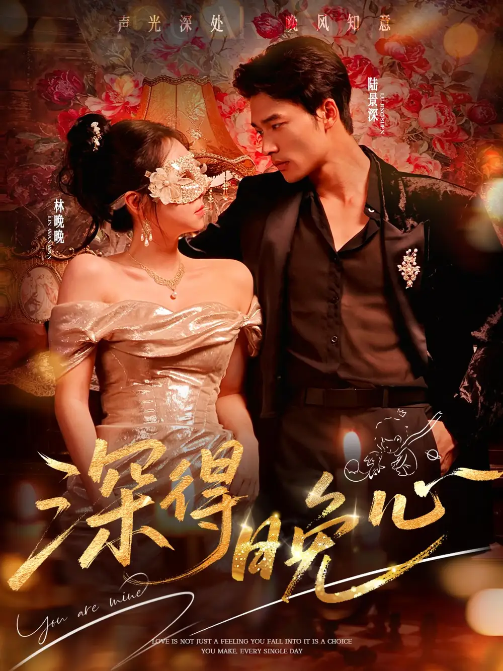 短剧《深得晚心》正片完整版免费在线观看全集