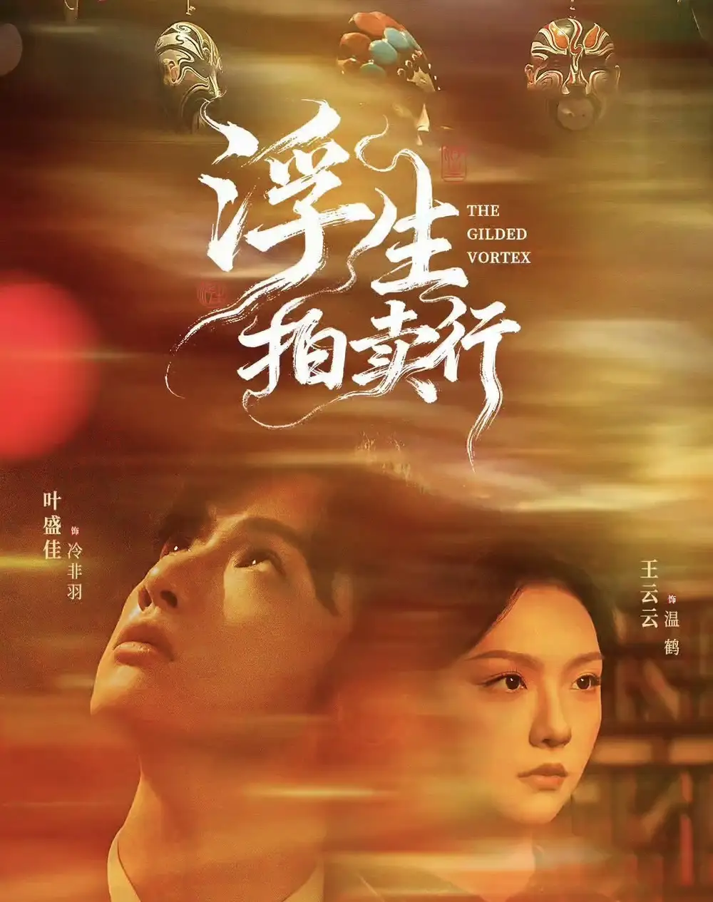 短剧《浮生拍卖行》正片完整版免费在线观看全集