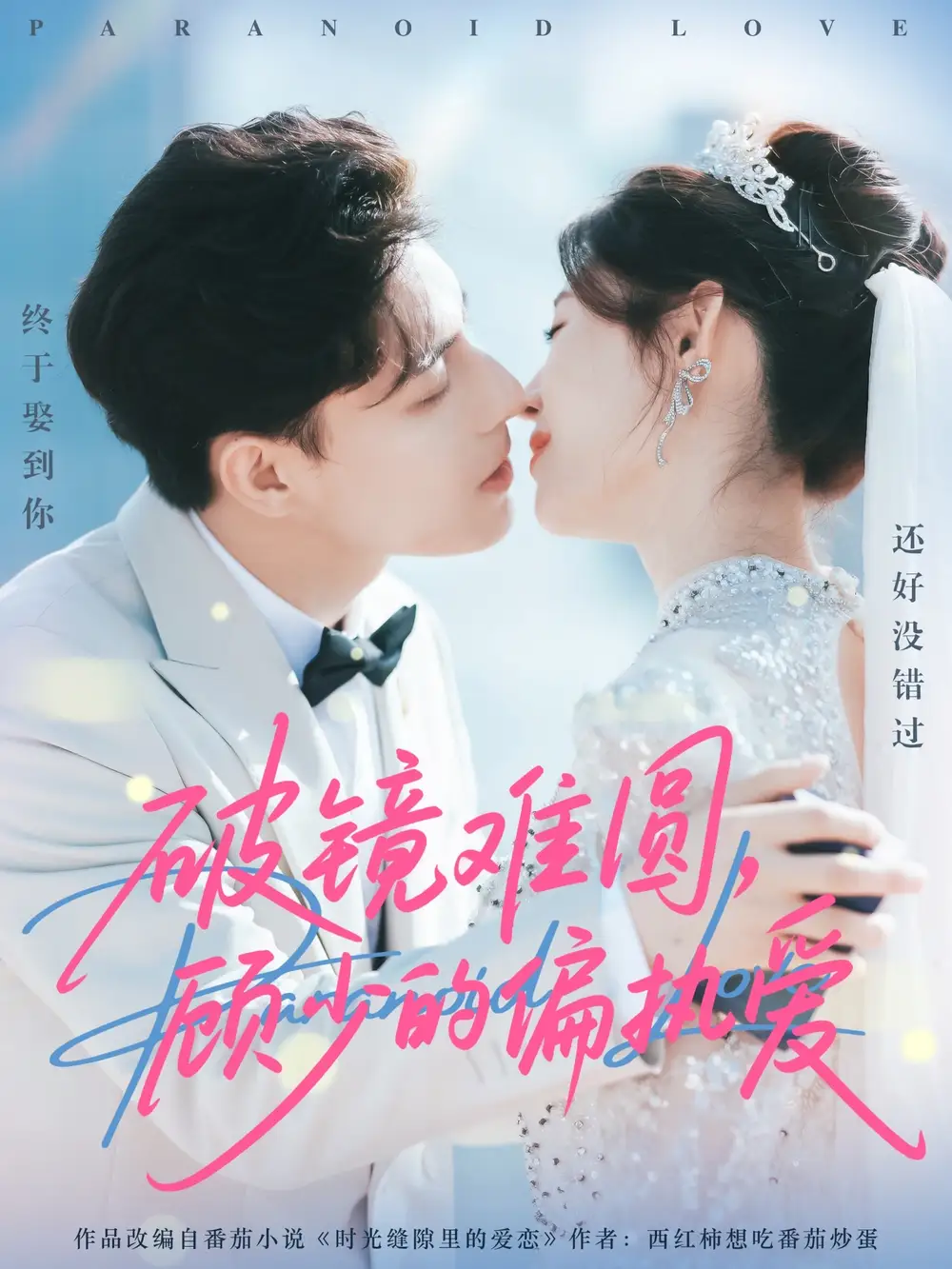 短剧《破镜难圆，顾少的偏执爱》正片完整版免费在线观看全集