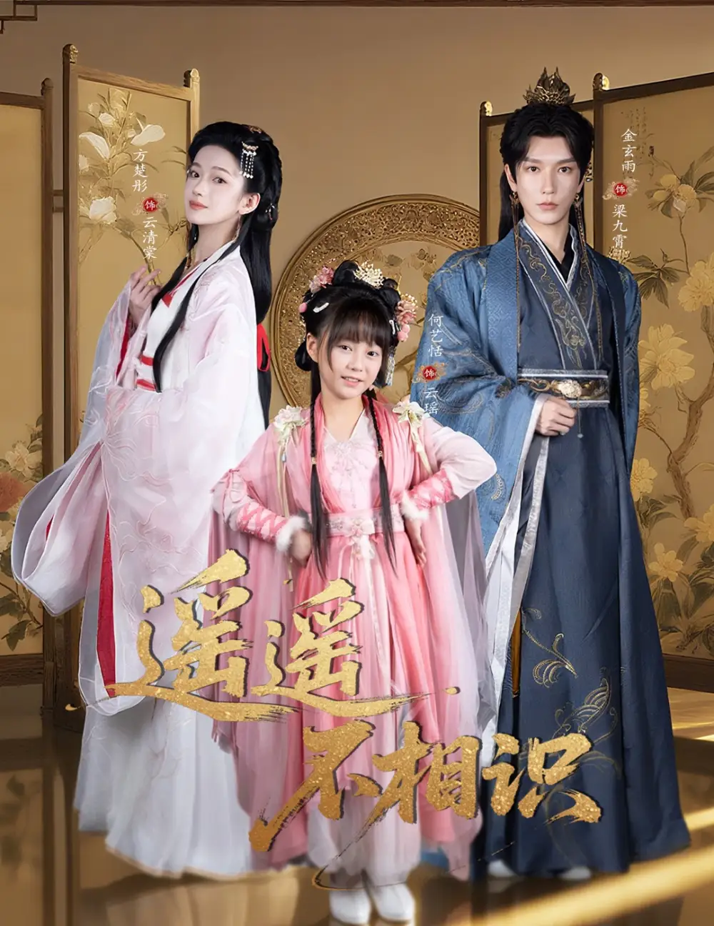 短剧《遥遥不相识》正片完整版免费在线观看全集