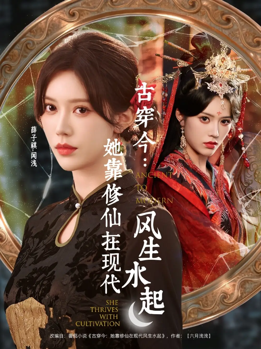 短剧《古穿今：她靠修仙在现代风生水起》正片完整版免费在线观看全集