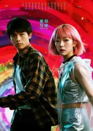 短剧《她和他的多元宇宙》正片完整版免费在线观看全集