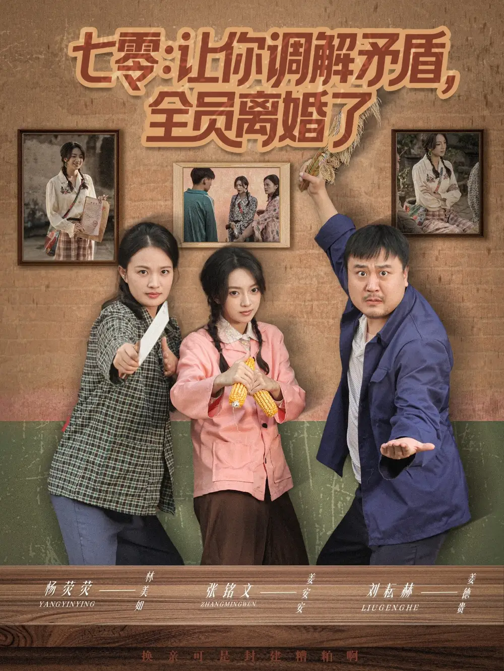 短剧《七零让你调解矛盾全员离婚了》正片完整版免费在线观看全集