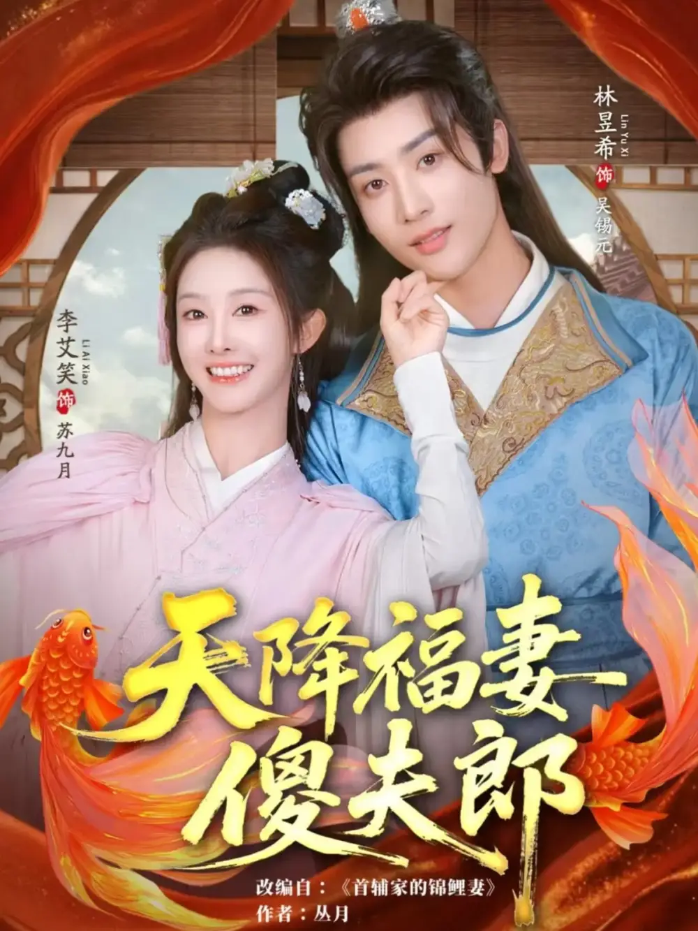 短剧《天降福妻傻夫郎》正片完整版免费在线观看全集