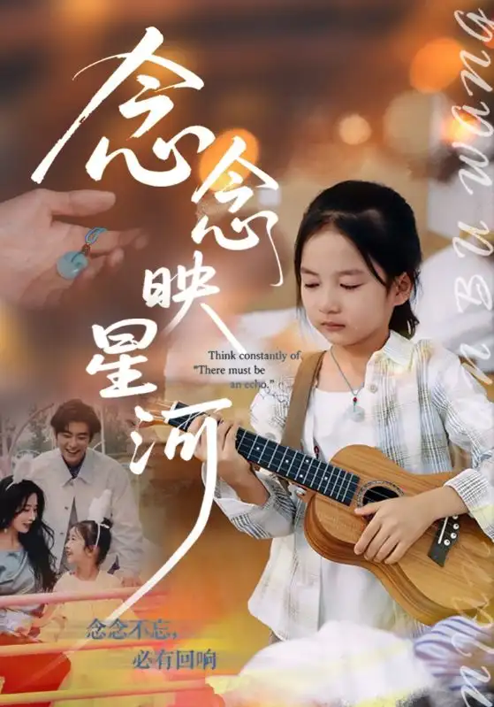 短剧《念念映星河》正片完整版免费在线观看全集