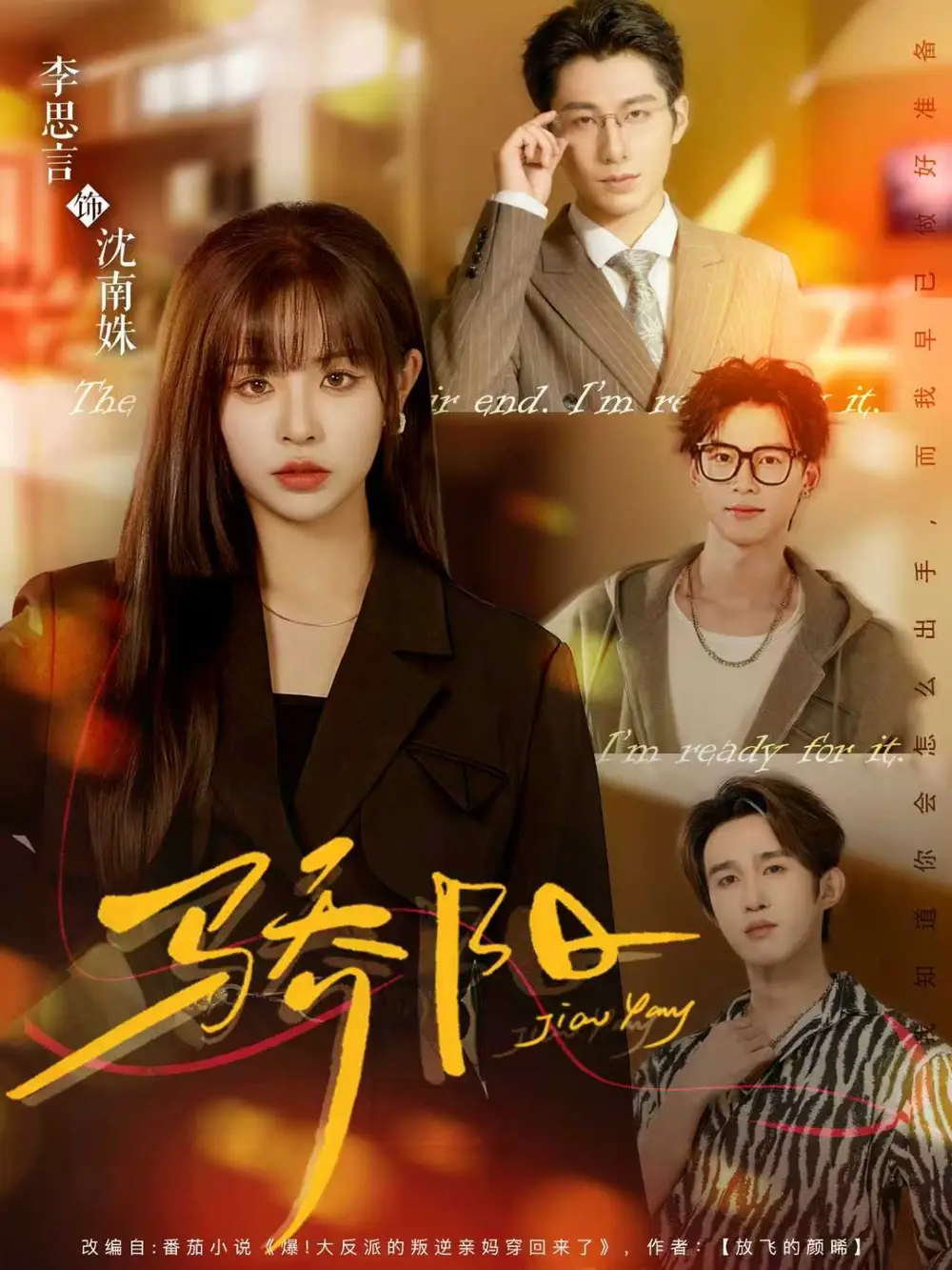 短剧《骄阳》正片完整版免费在线观看全集